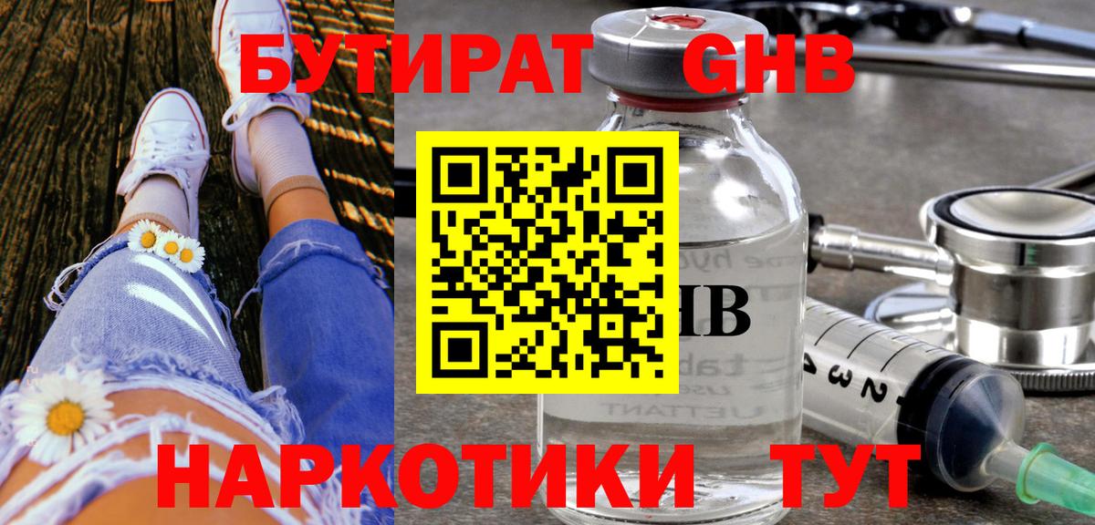 Бутират  Бутират бутик  Вход с VPN  Ханты-Мансийск 