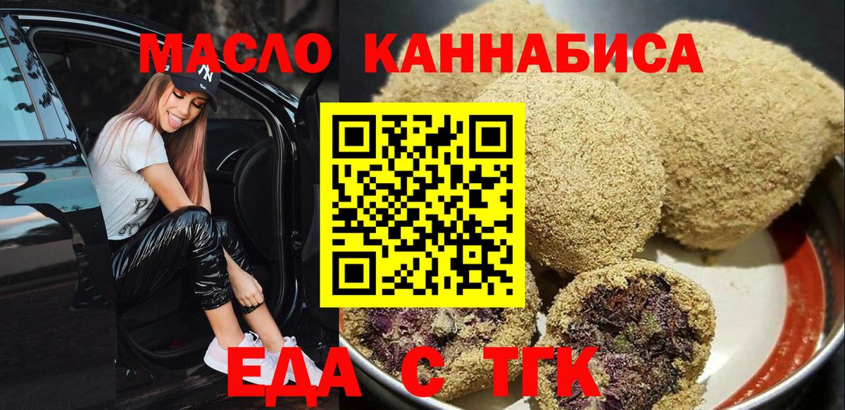 Еда ТГК марихуана Ханты-Мансийск