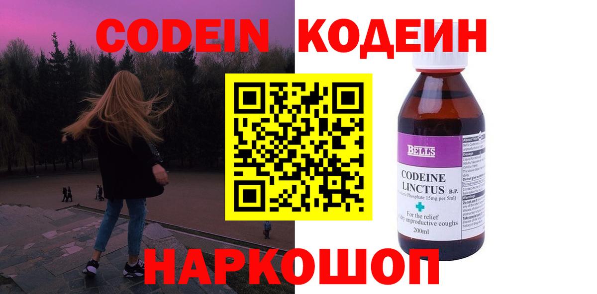 Кодеин Purple Drank Ханты-Мансийск