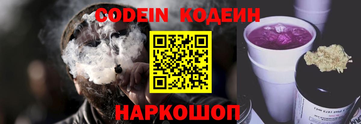 Кодеиновый сироп Lean Purple Drank  Вход с VPN  Ханты-Мансийск 